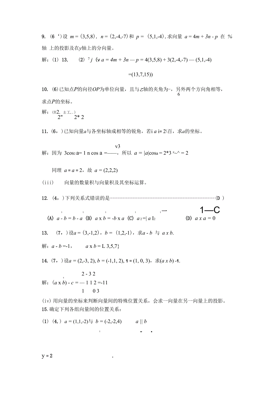 空间解析几何与向量代数综合复习_第2页