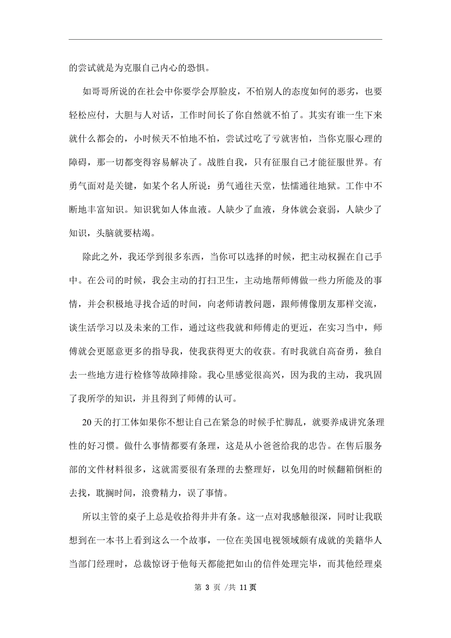 大二寒假社会实践报告三篇范文_第3页