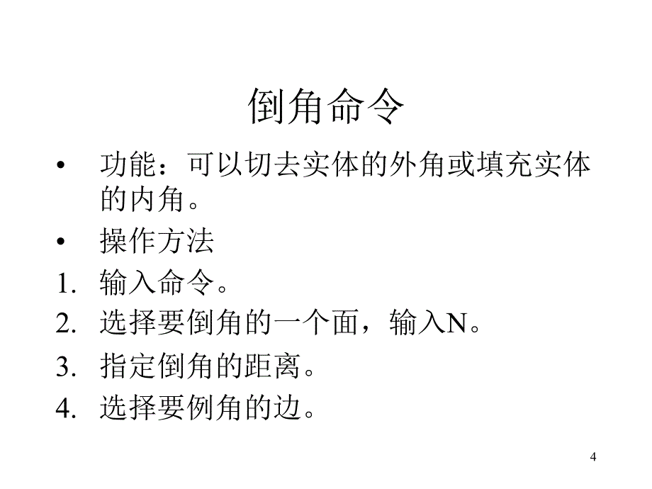 第十三讲三维编辑_第4页