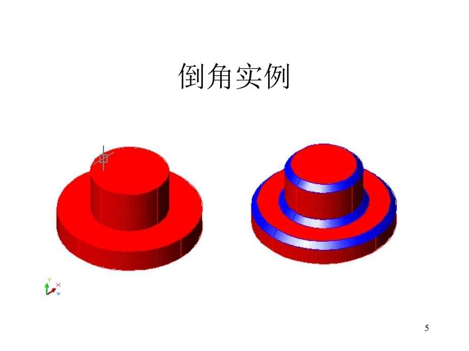 第十三讲三维编辑_第5页