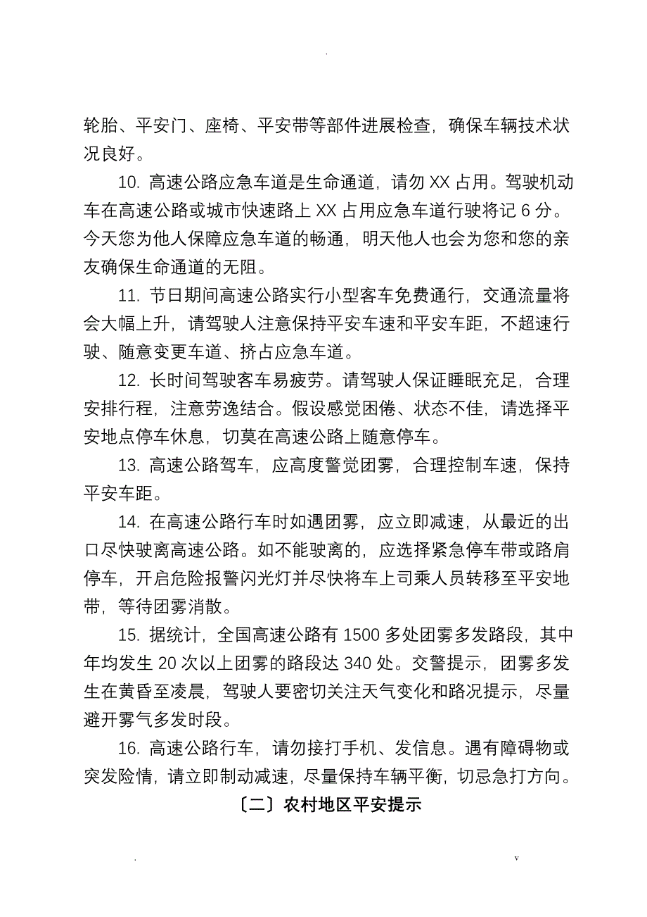 交通安全提示语_第2页