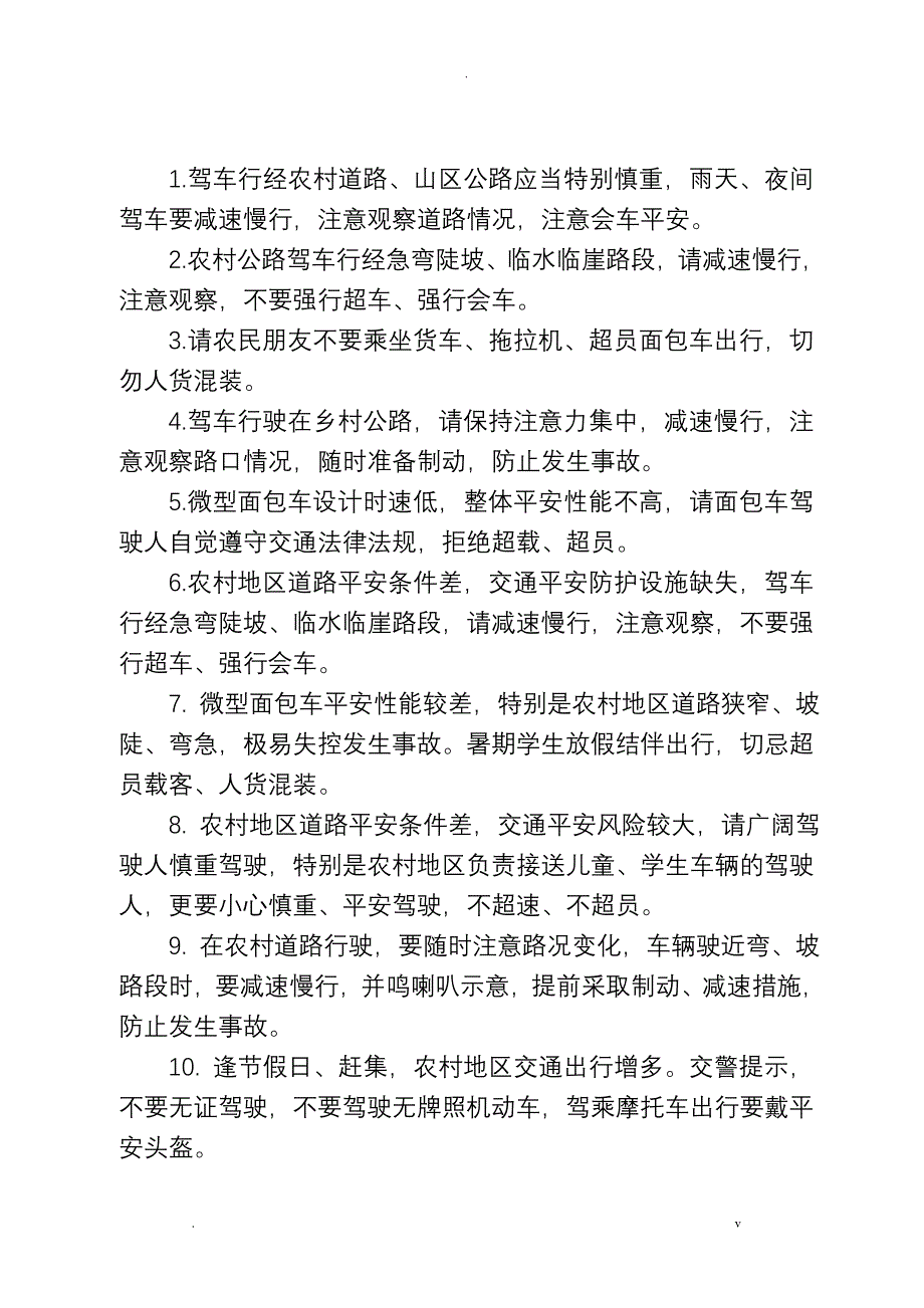 交通安全提示语_第3页