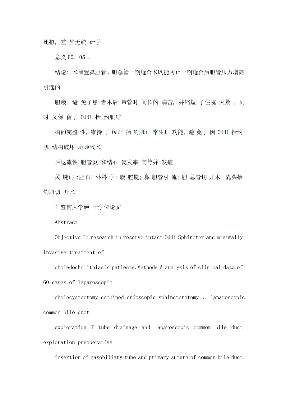 完整保留Oddi括约肌微创治疗胆总管结石病的研究_第2页