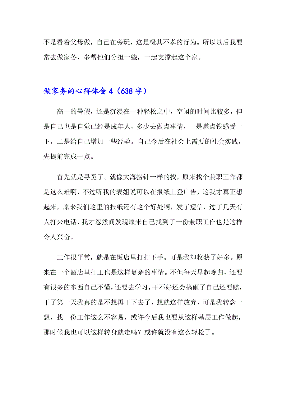 做家务的心得体会(集合15篇)（多篇）_第4页