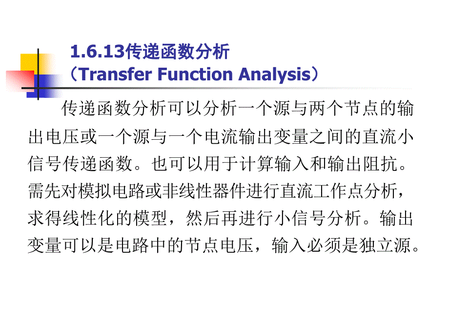 multisim传递函数分析.ppt_第1页