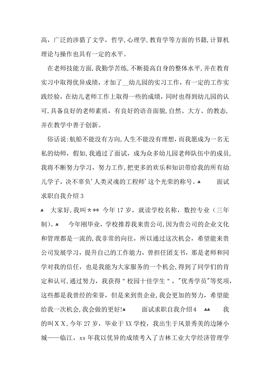 面试求职自我介绍_第2页