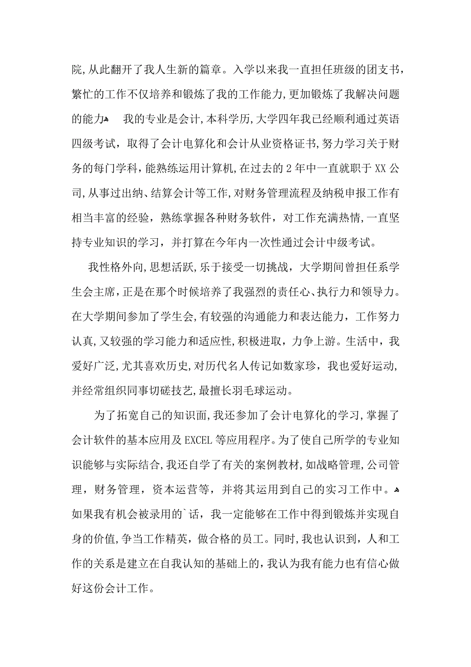 面试求职自我介绍_第3页