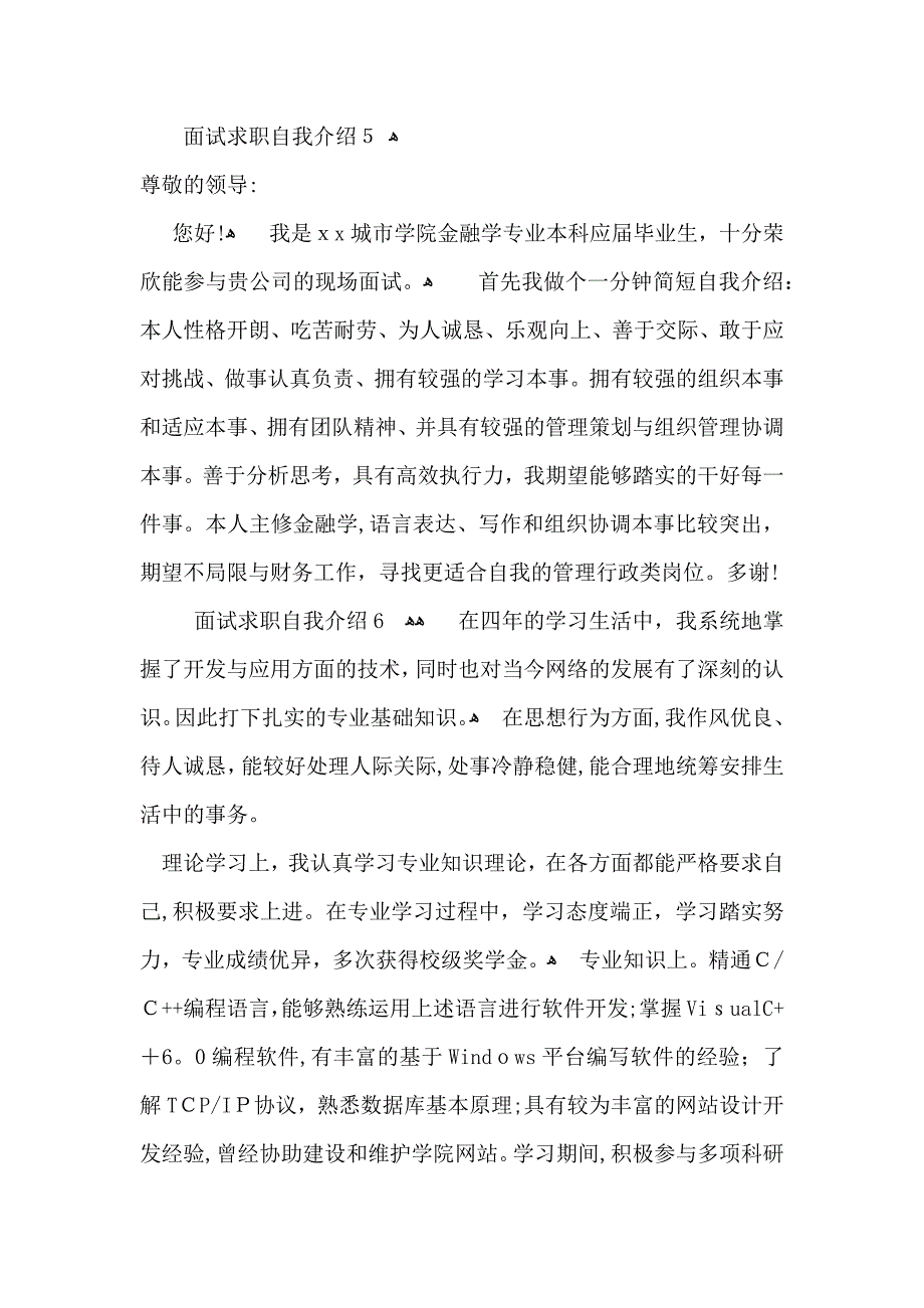 面试求职自我介绍_第4页