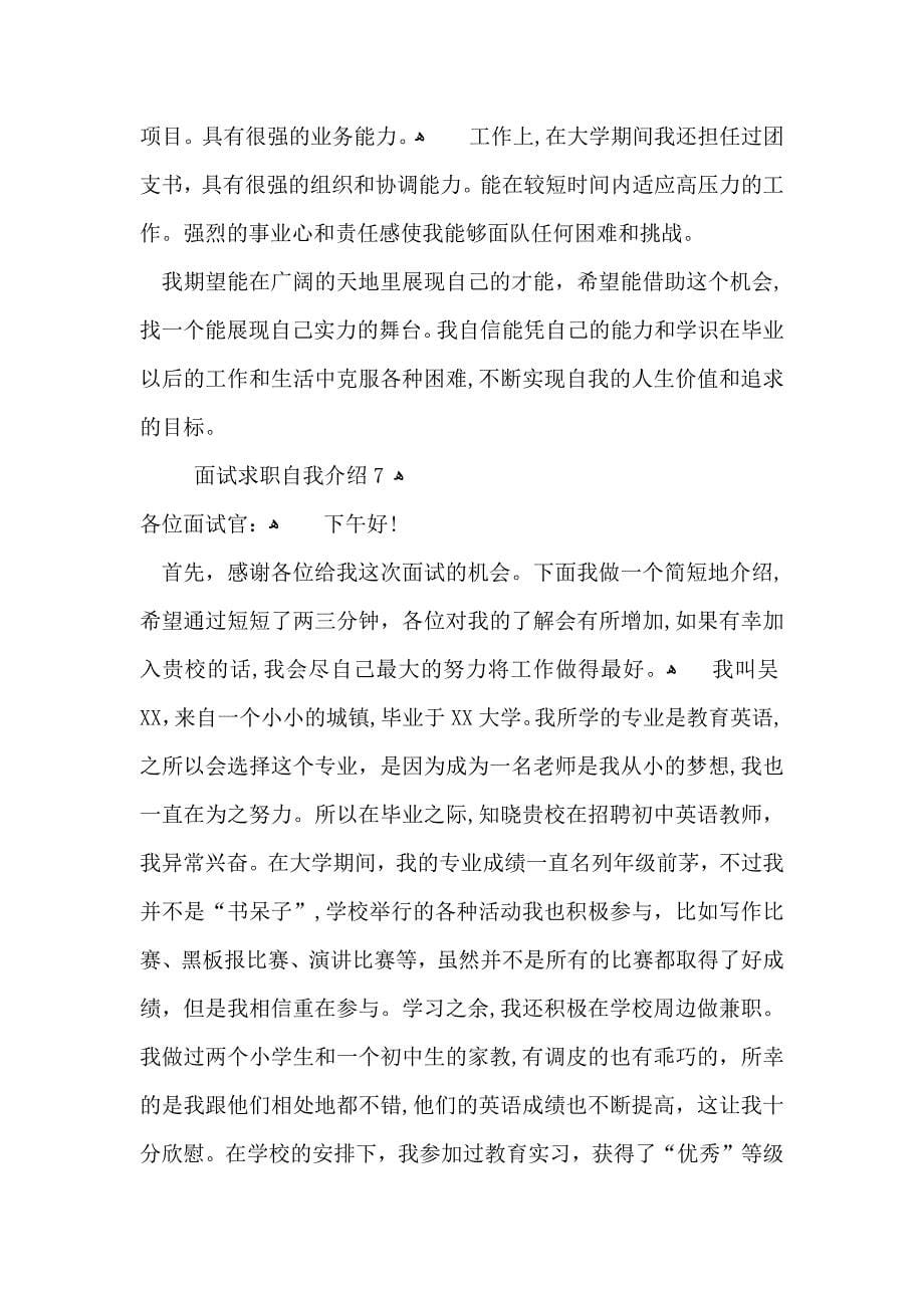 面试求职自我介绍_第5页