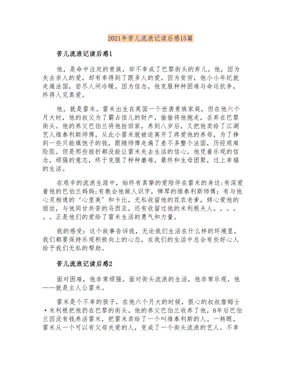 2021年苦儿流浪记读后感15篇_第1页