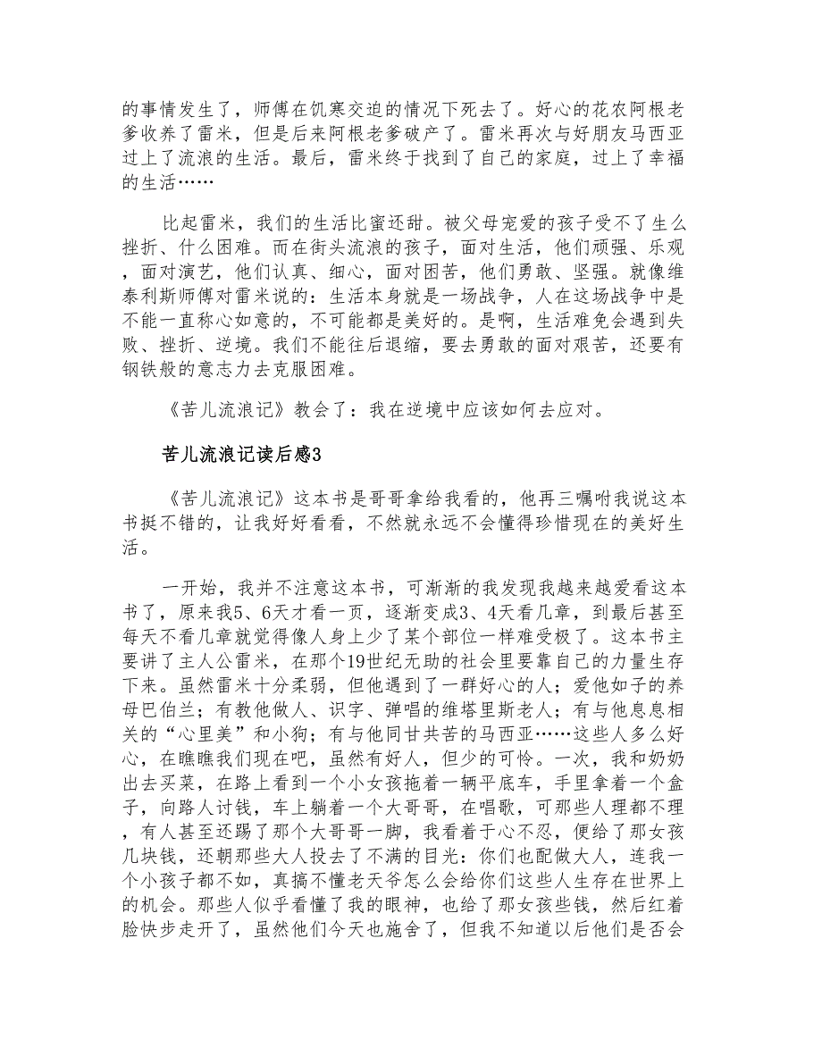 2021年苦儿流浪记读后感15篇_第2页