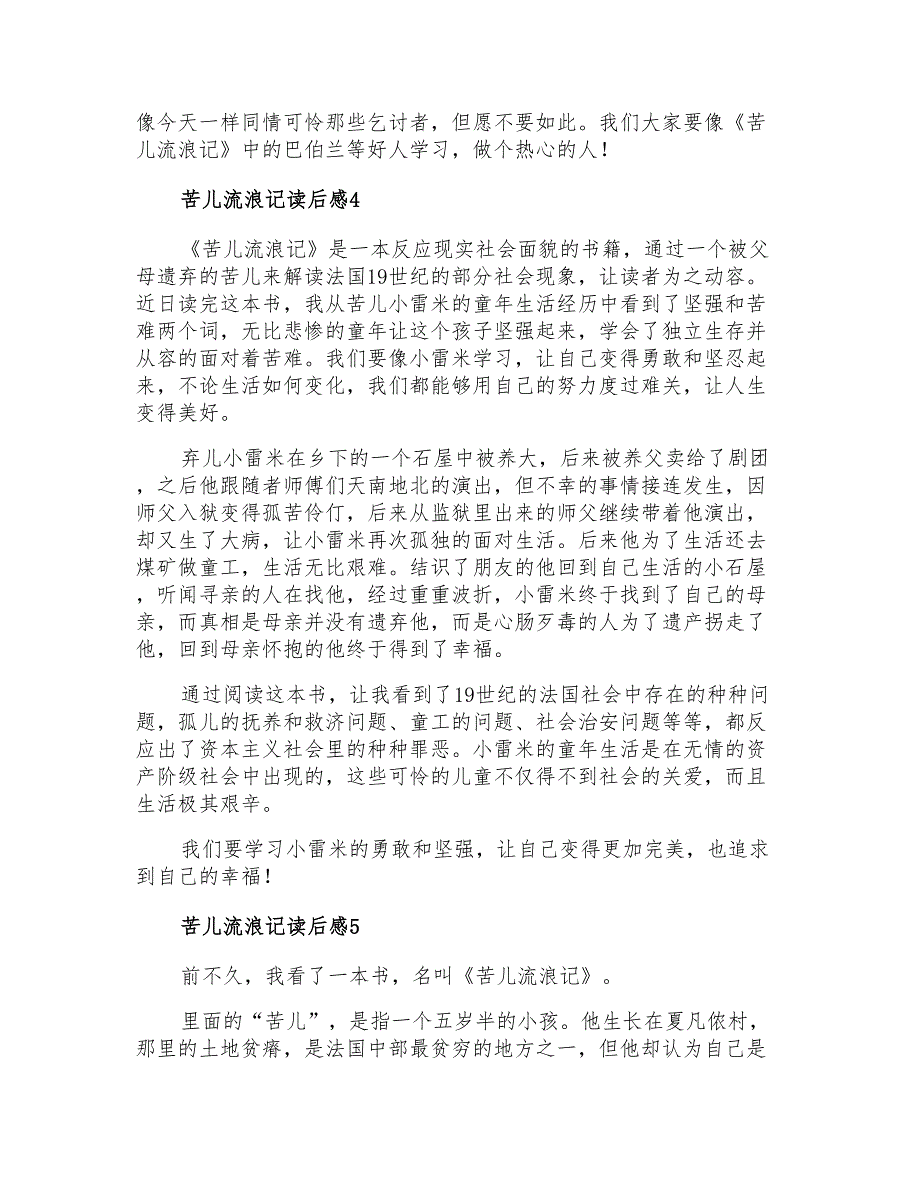 2021年苦儿流浪记读后感15篇_第3页