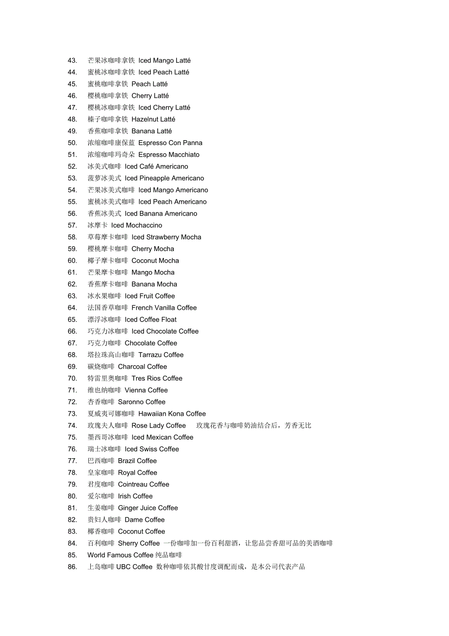 coffee的各种分类及名称(英文).doc_第2页