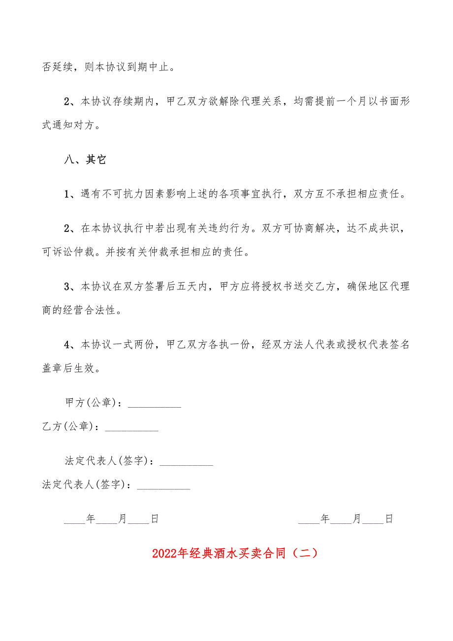 2022年经典酒水买卖合同_第4页