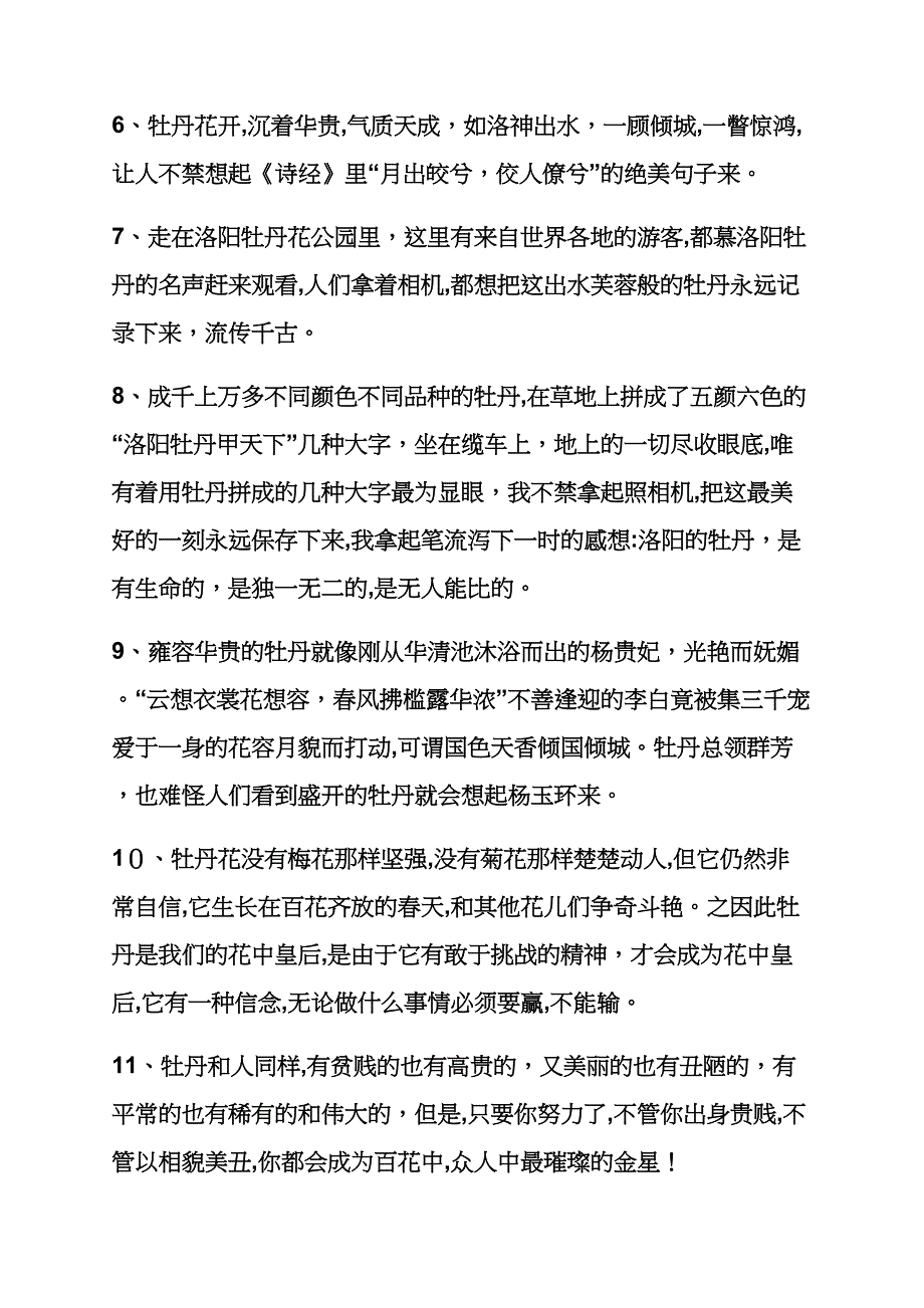 赞美牡丹花的优美句子_第2页