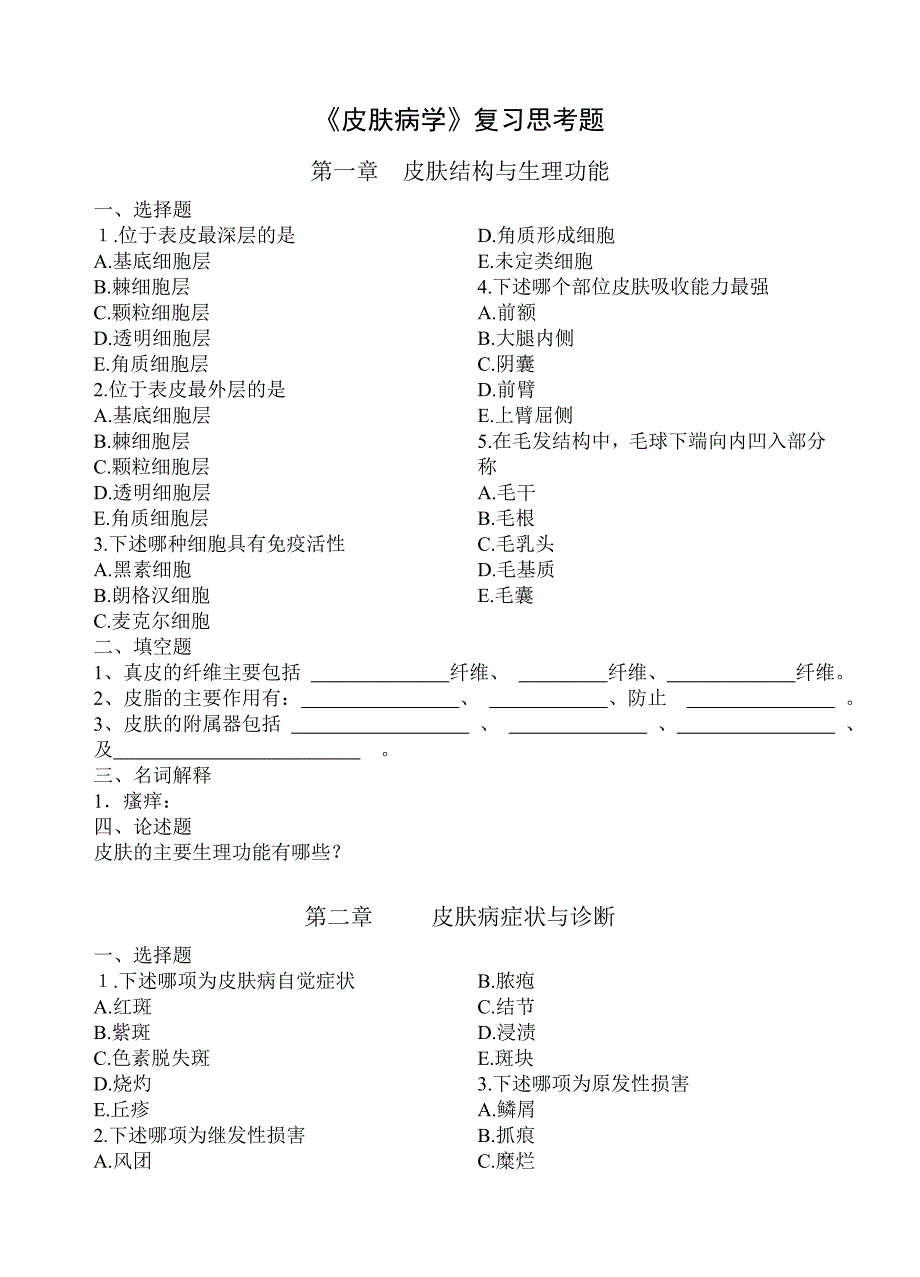 皮肤病学(临床).doc_第1页