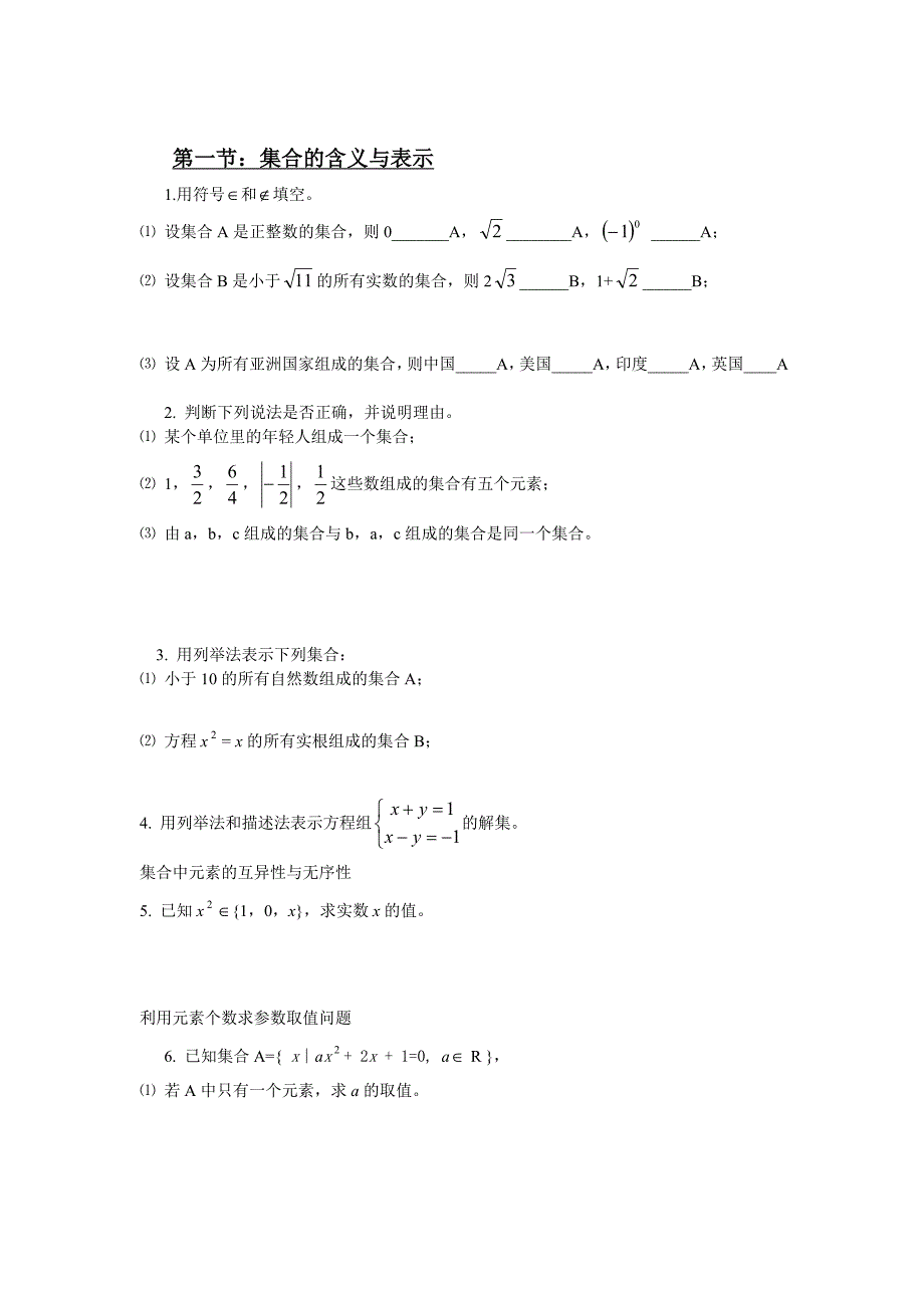 高一集合练习题103613111_第1页