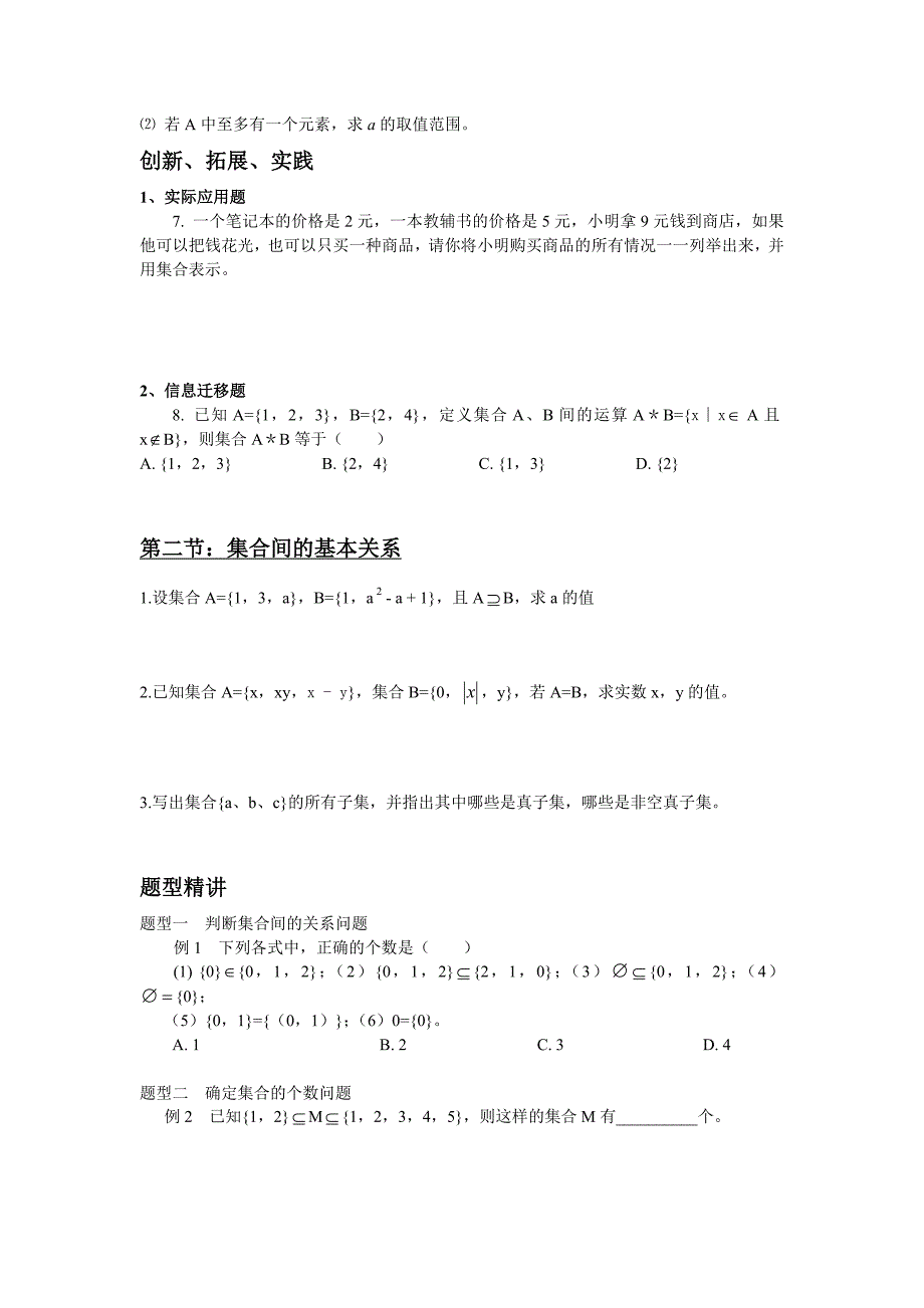 高一集合练习题103613111_第2页