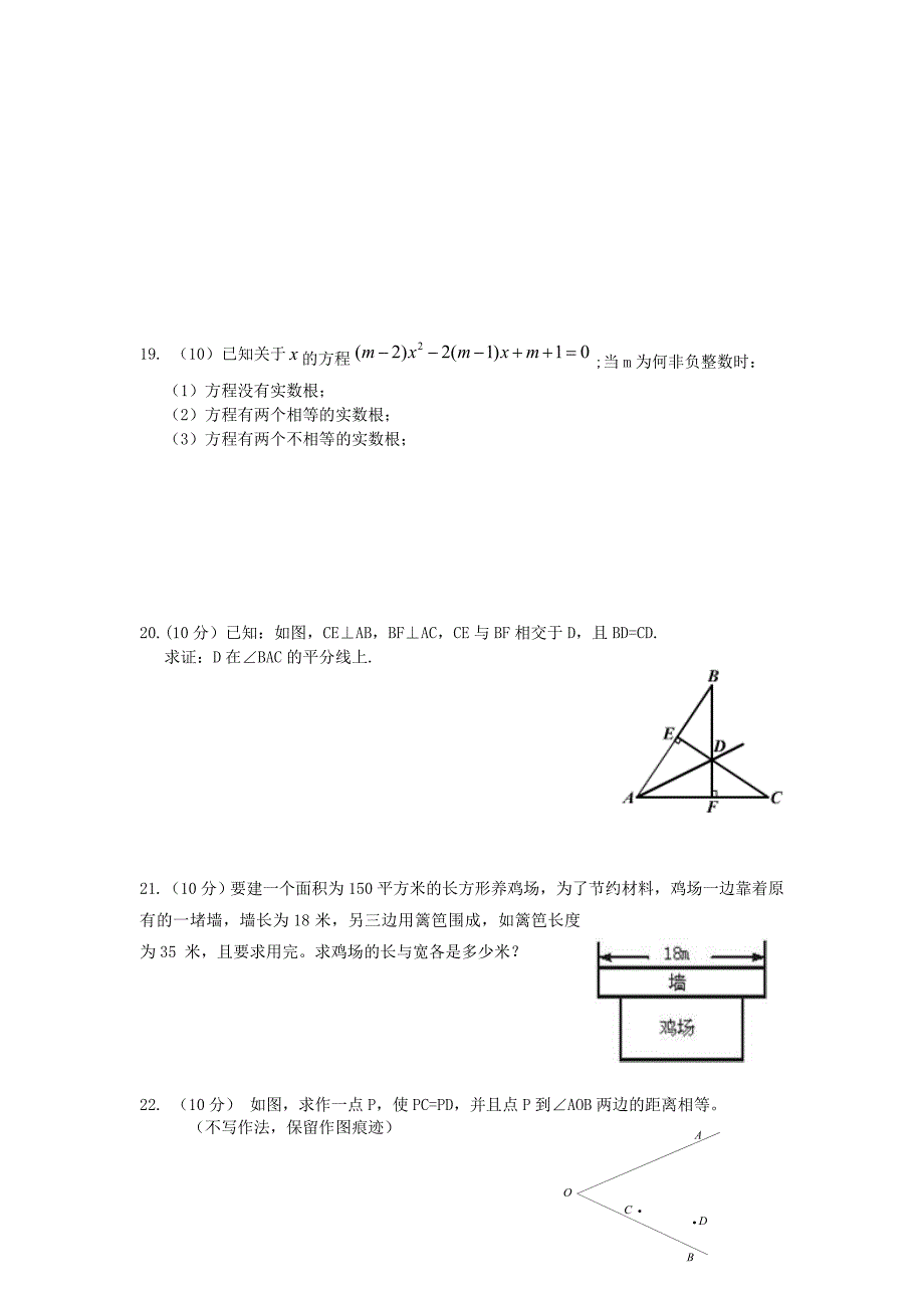 北师大版九年级上数学第一次月考试题及答案_第3页