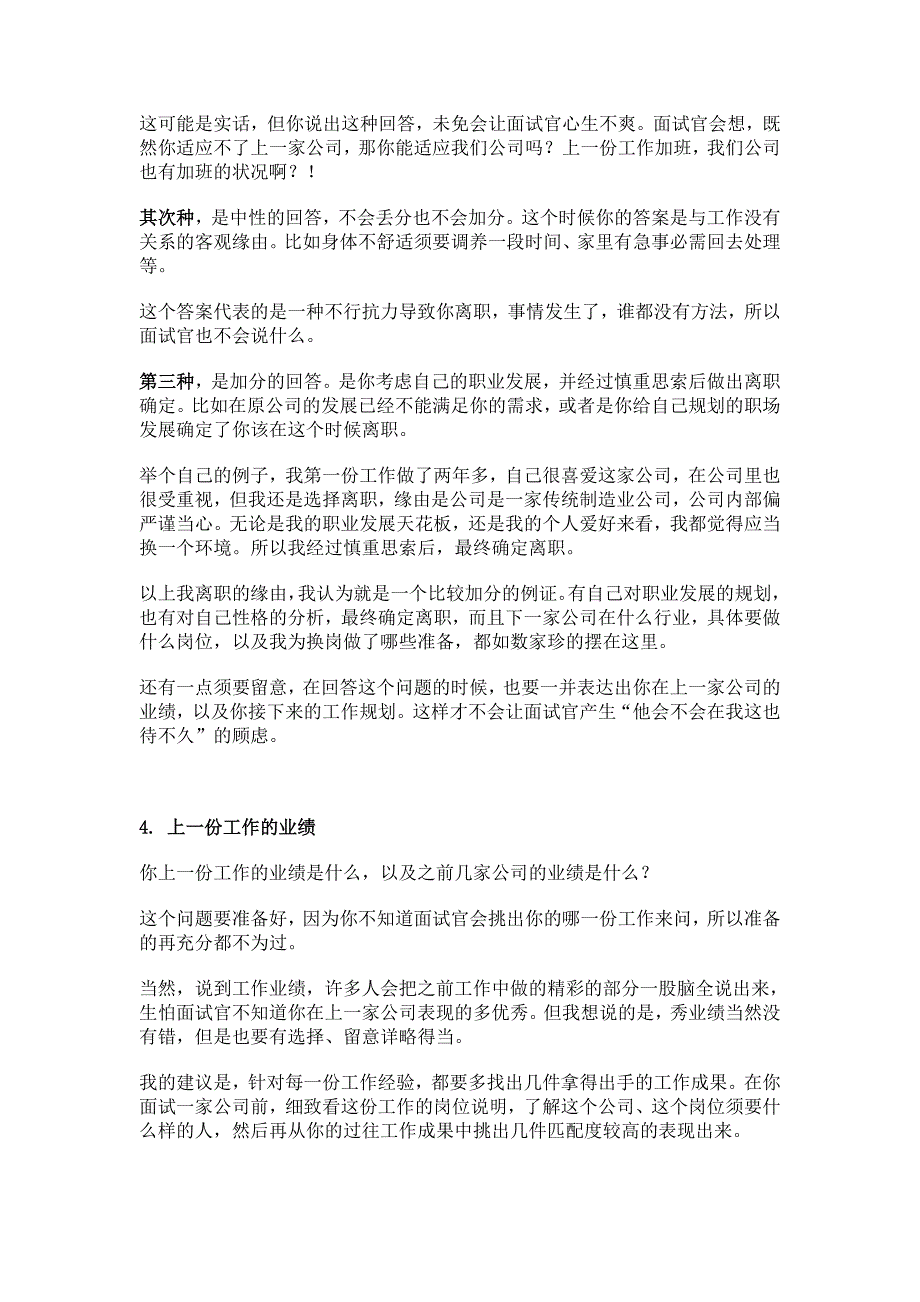 如何开展面试15条经验--HR面试官告诉你_第3页