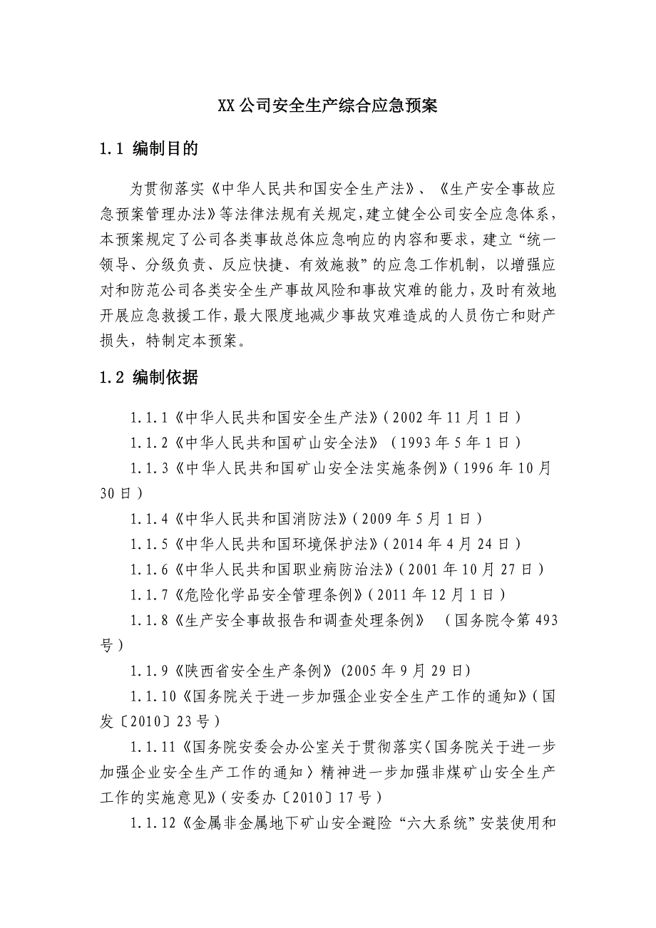 非煤矿山企业安全生产综合应急预案_第1页