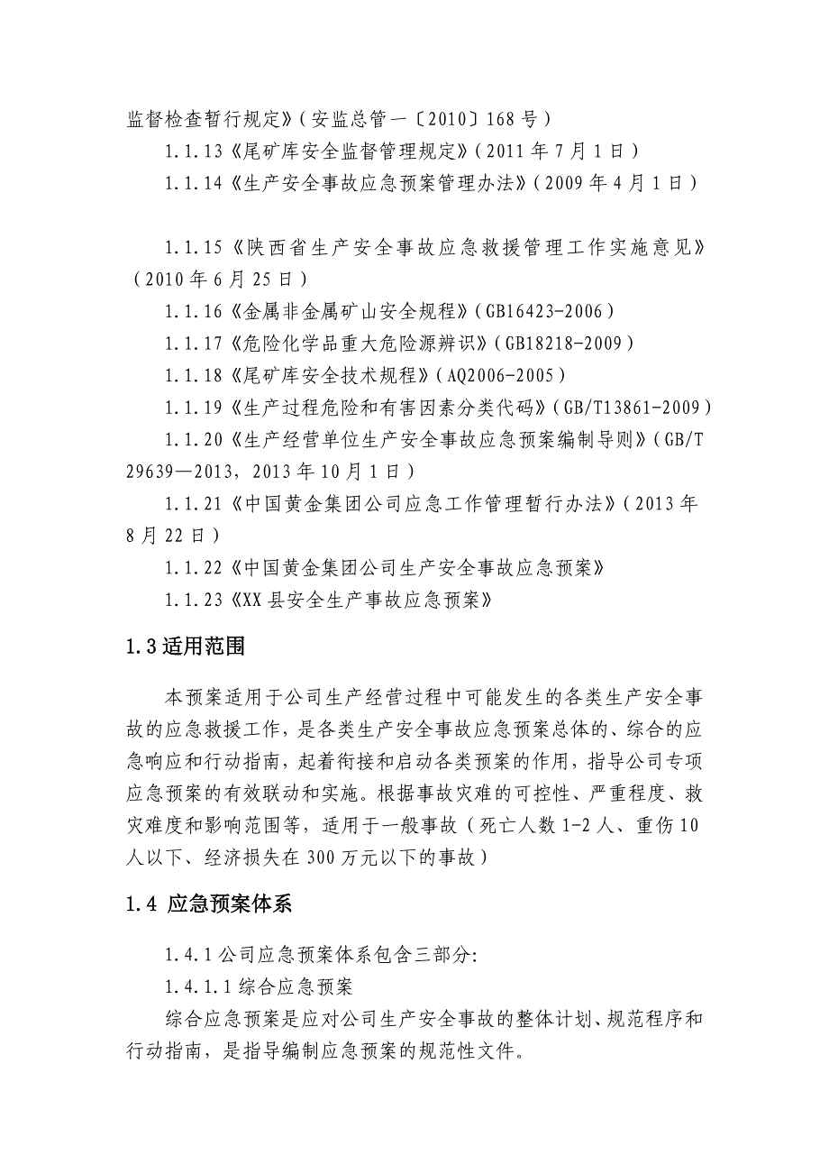 非煤矿山企业安全生产综合应急预案_第2页