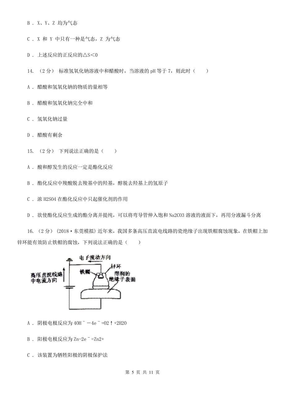 高考化学一模考试试卷C卷_第5页