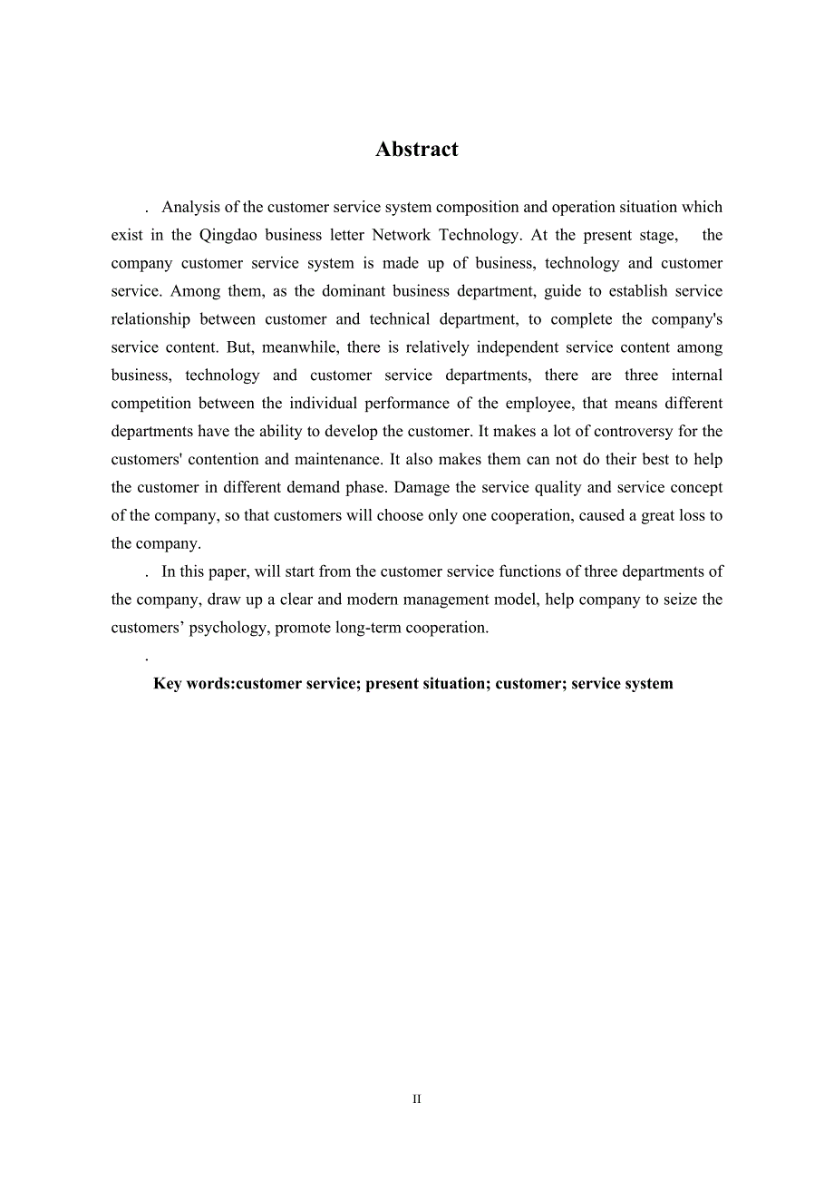 毕业论文青岛商至信网络科技有限公司客户服务体系建设研究_第4页