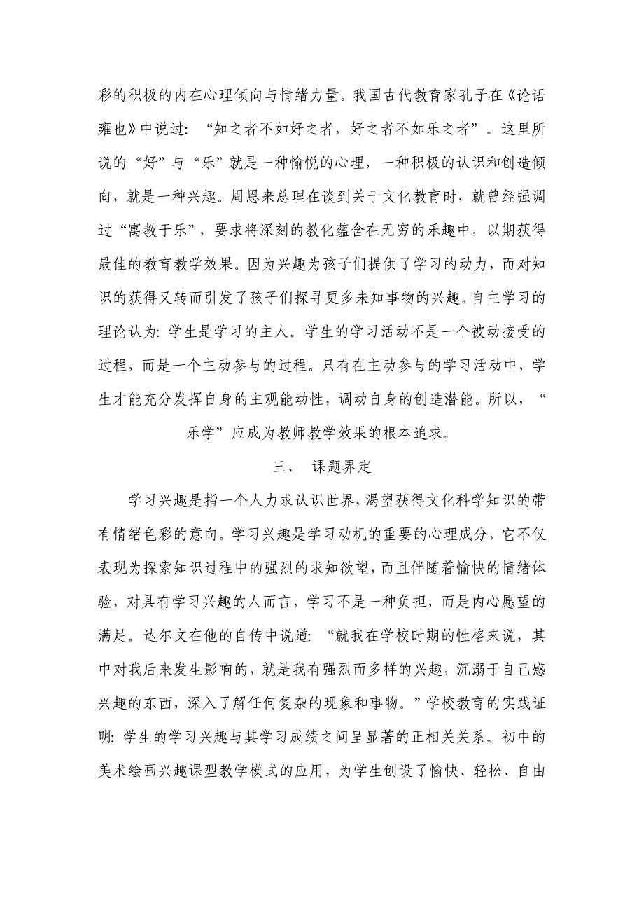 初中美术兴趣培养课题研究方案.doc_第2页