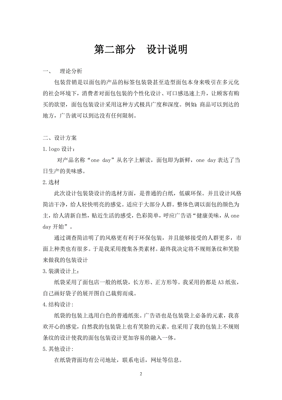 one-day食品有限公司包装设计--广告设计系毕业论文_第3页