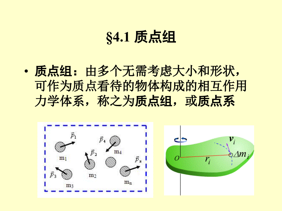 理论力学四章节_第2页