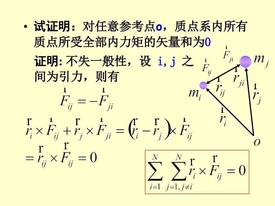 理论力学四章节_第5页