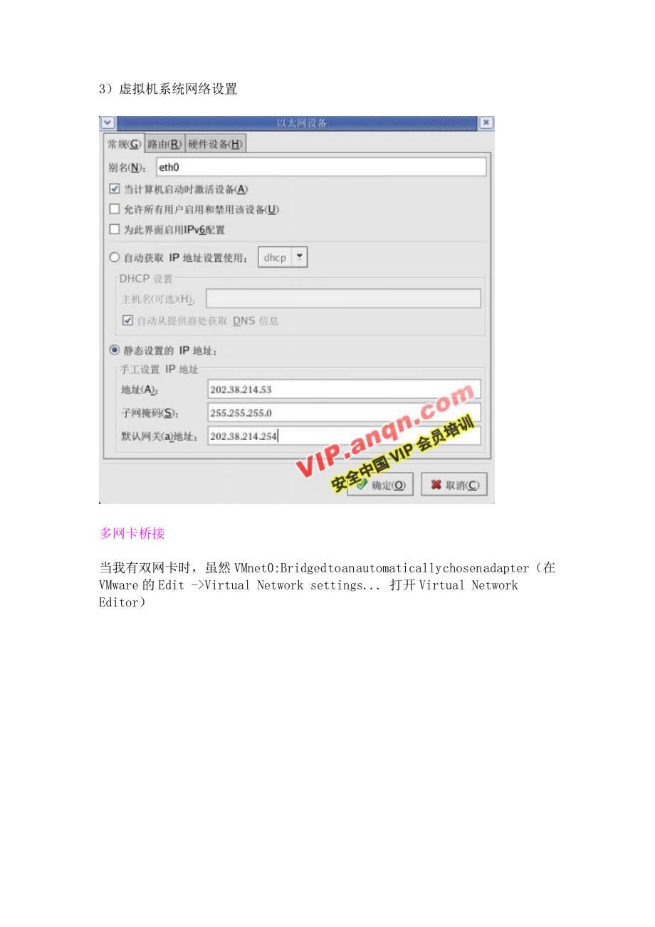 VMware虚拟机联网的种可选方法_第3页