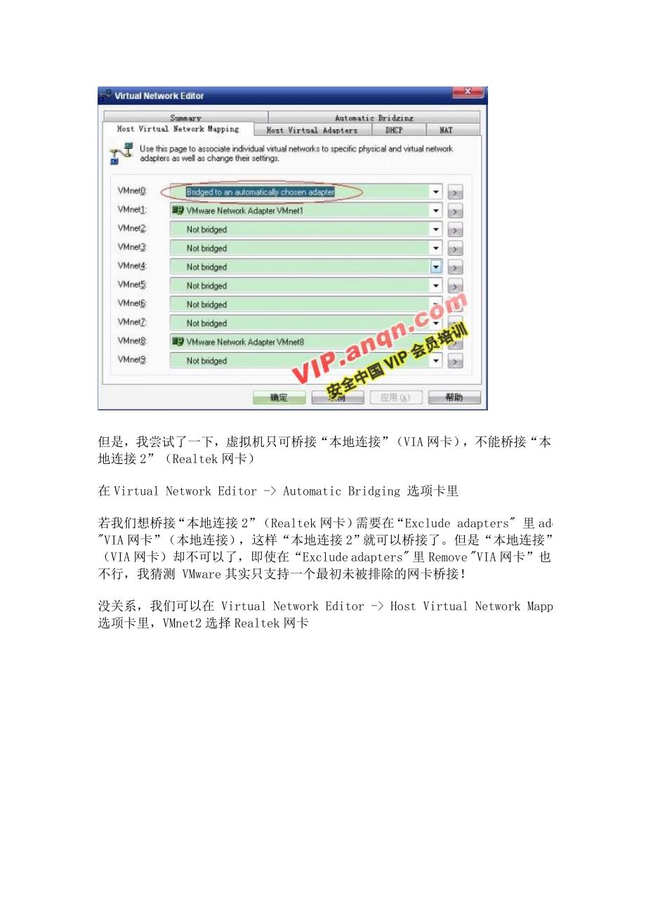 VMware虚拟机联网的种可选方法_第4页