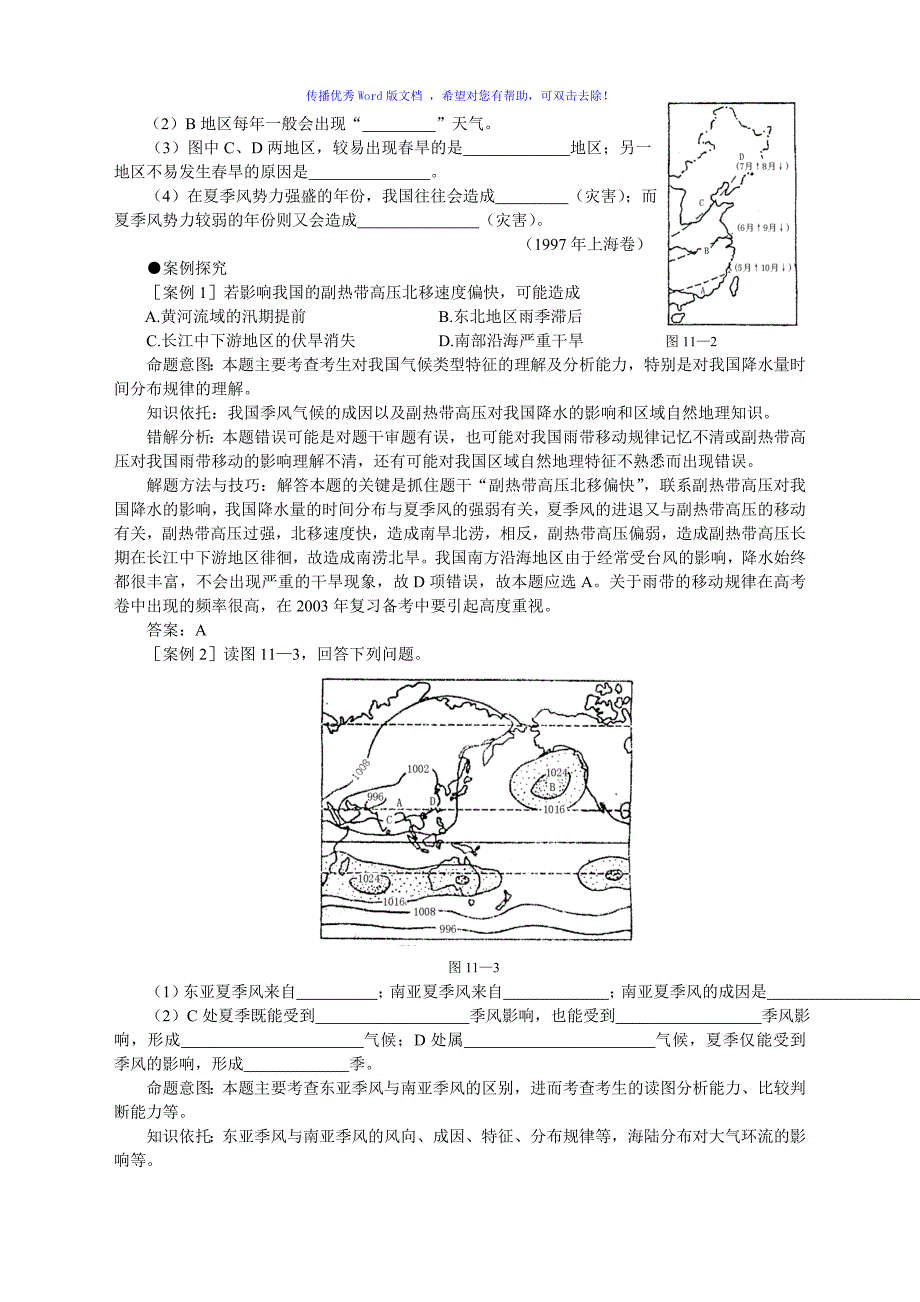 东亚季风和南亚季风气候的对比Word版_第2页