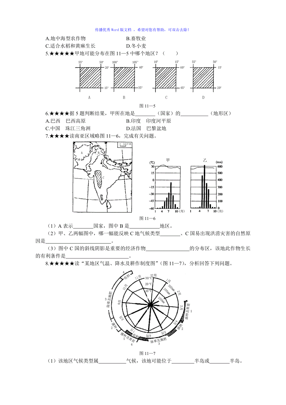 东亚季风和南亚季风气候的对比Word版_第4页