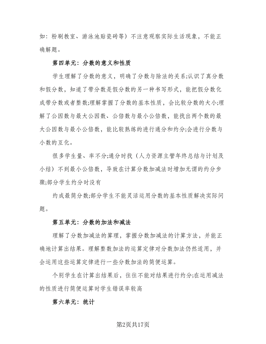 二年级数学期末复习指导计划标准模板（三篇）.doc_第2页