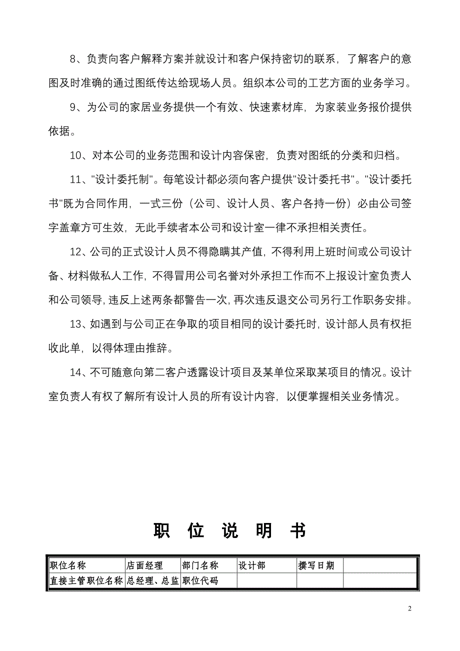 公司设计部岗位设置、职务说明范文_第2页