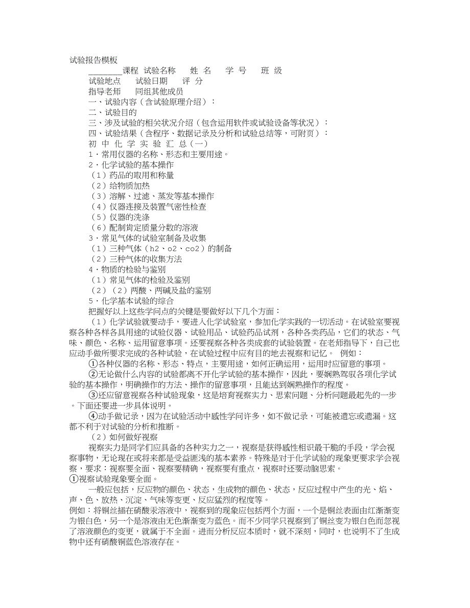 初中化学实验报告格式_第1页