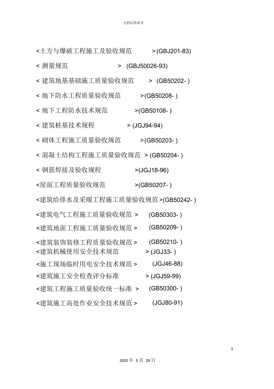 花园工程施工组织设计_第3页