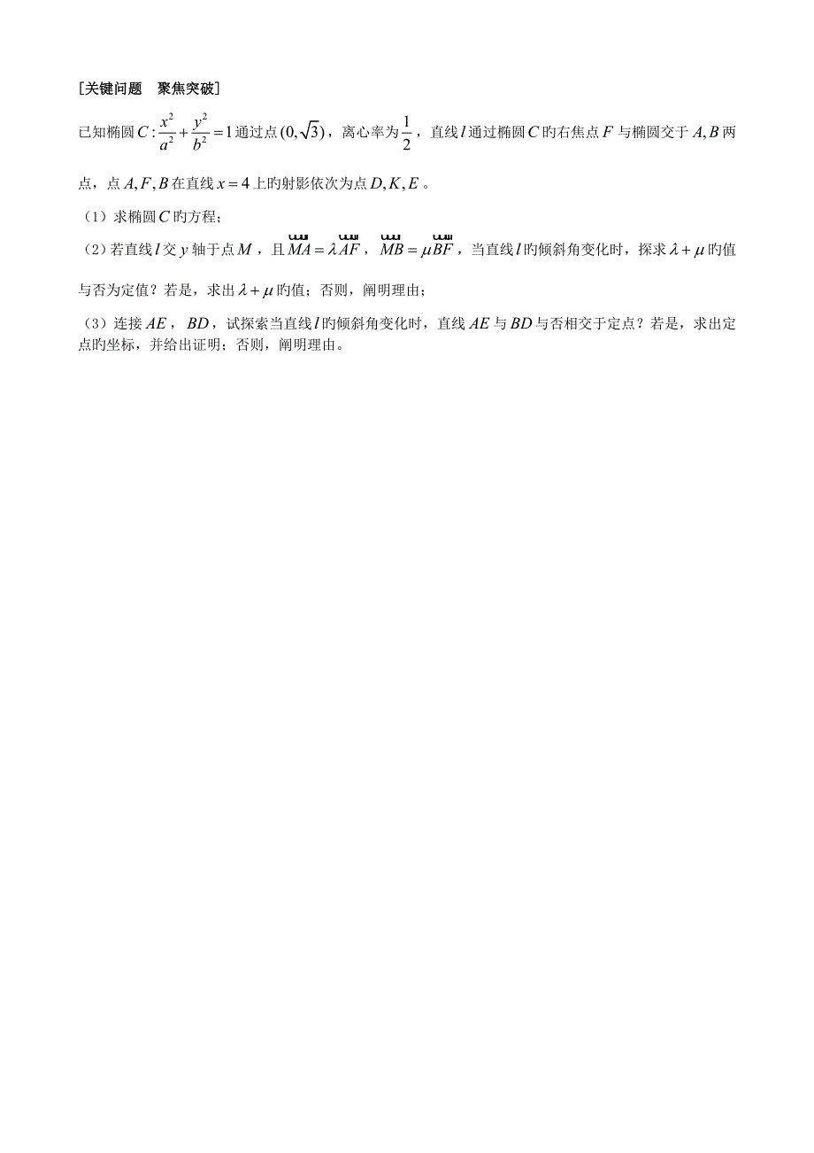 最后冲刺系列解析几何专题系列二解析几何中的定点定值问题_第2页