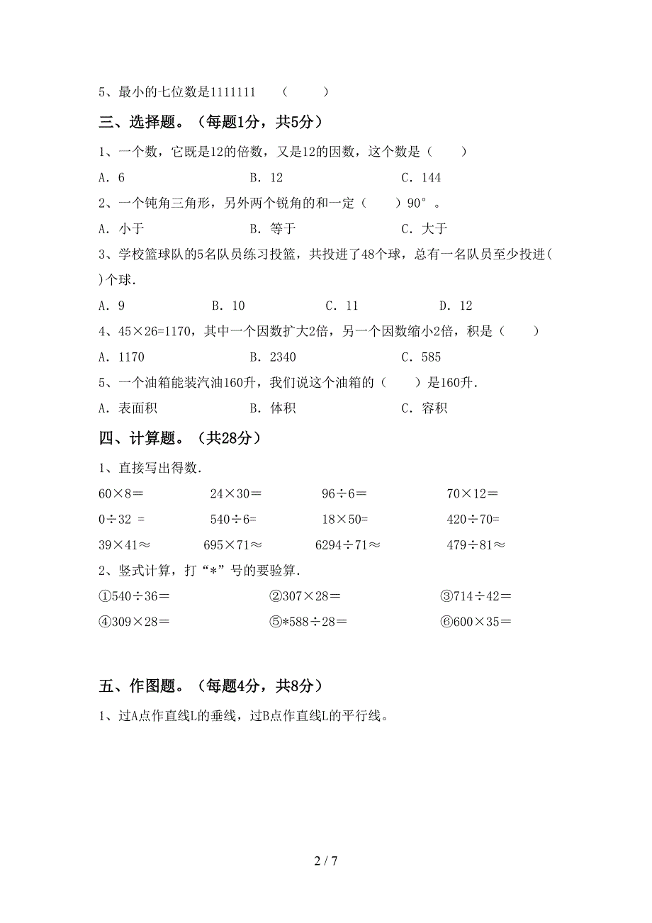 2022-2023年部编版四年级数学下册期末测试卷及答案【完整】.doc_第2页