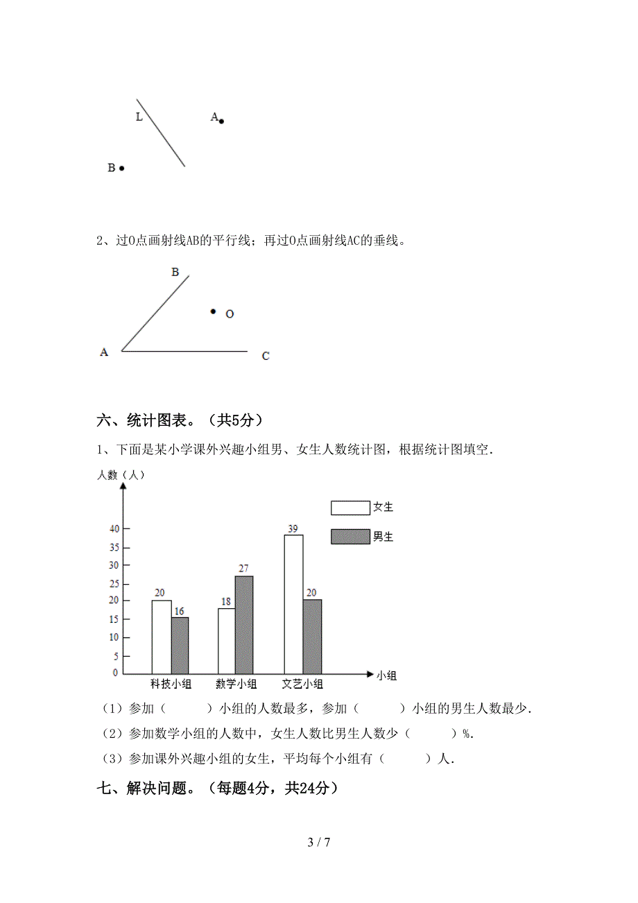 2022-2023年部编版四年级数学下册期末测试卷及答案【完整】.doc_第3页