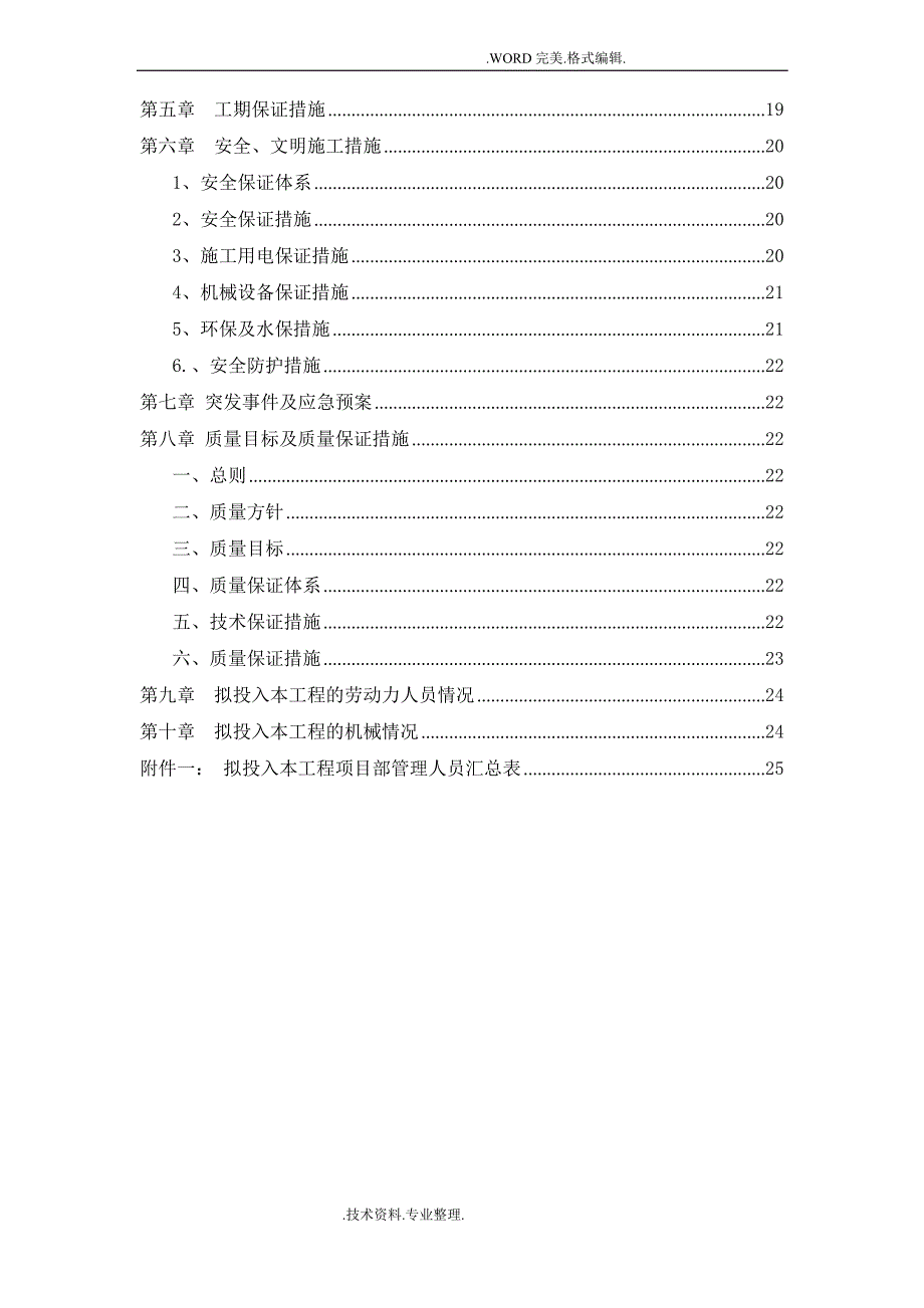 现浇桥梁施工组织方案_第3页