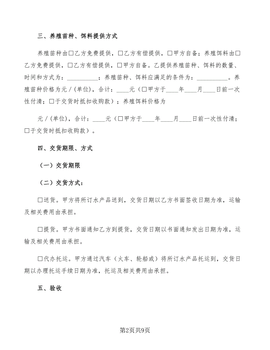 2022年重庆市水产养殖订购合同(文本)_第2页