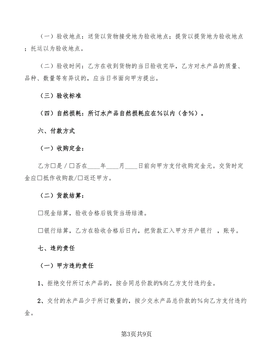 2022年重庆市水产养殖订购合同(文本)_第3页