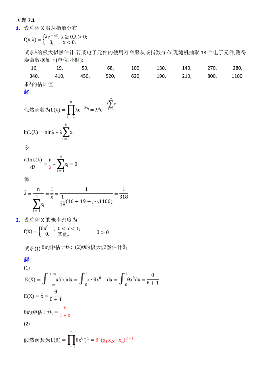 概率论与数理统计(经管类)第七章课后习题答案word_第1页