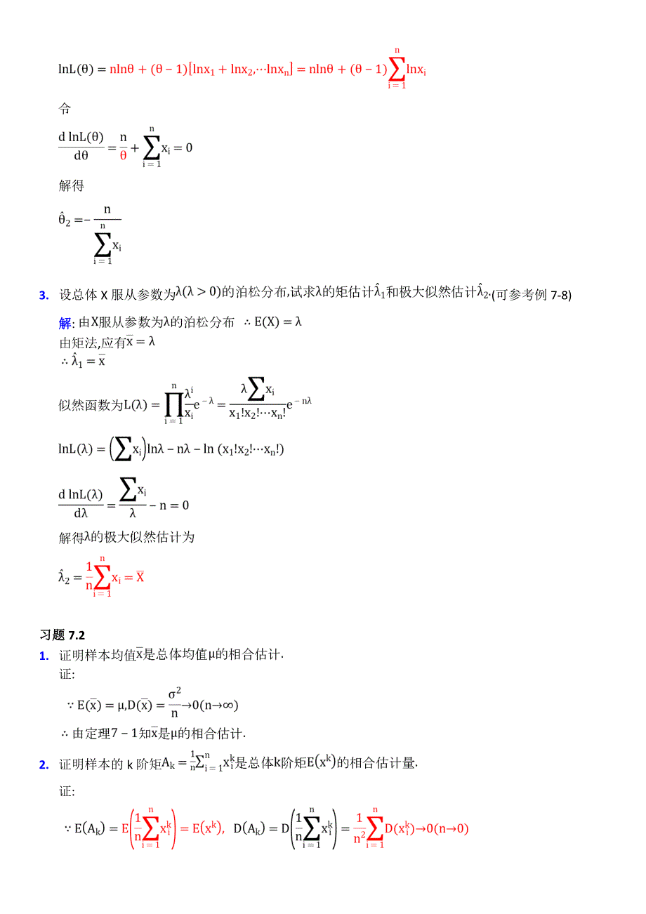 概率论与数理统计(经管类)第七章课后习题答案word_第2页