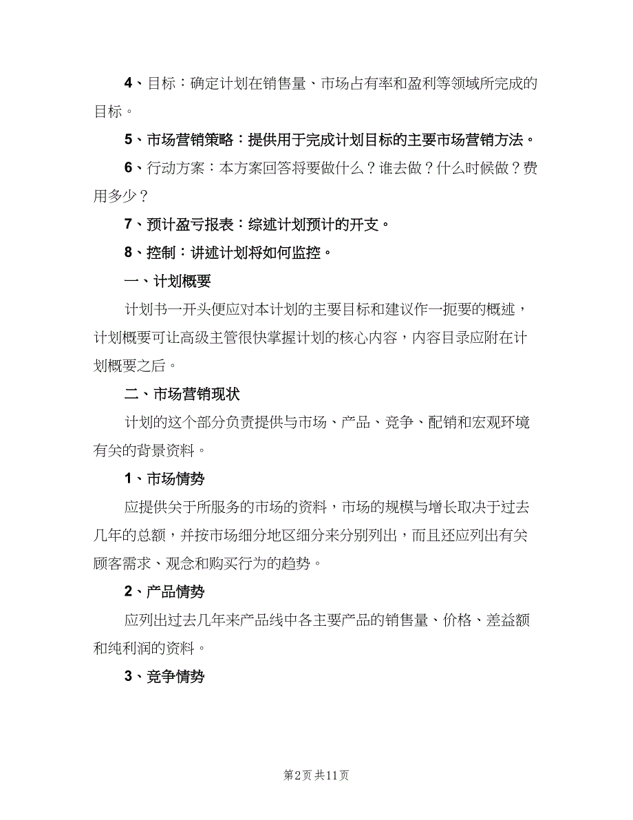 2023年房地产销售员的个人工作计划（五篇）.doc_第2页