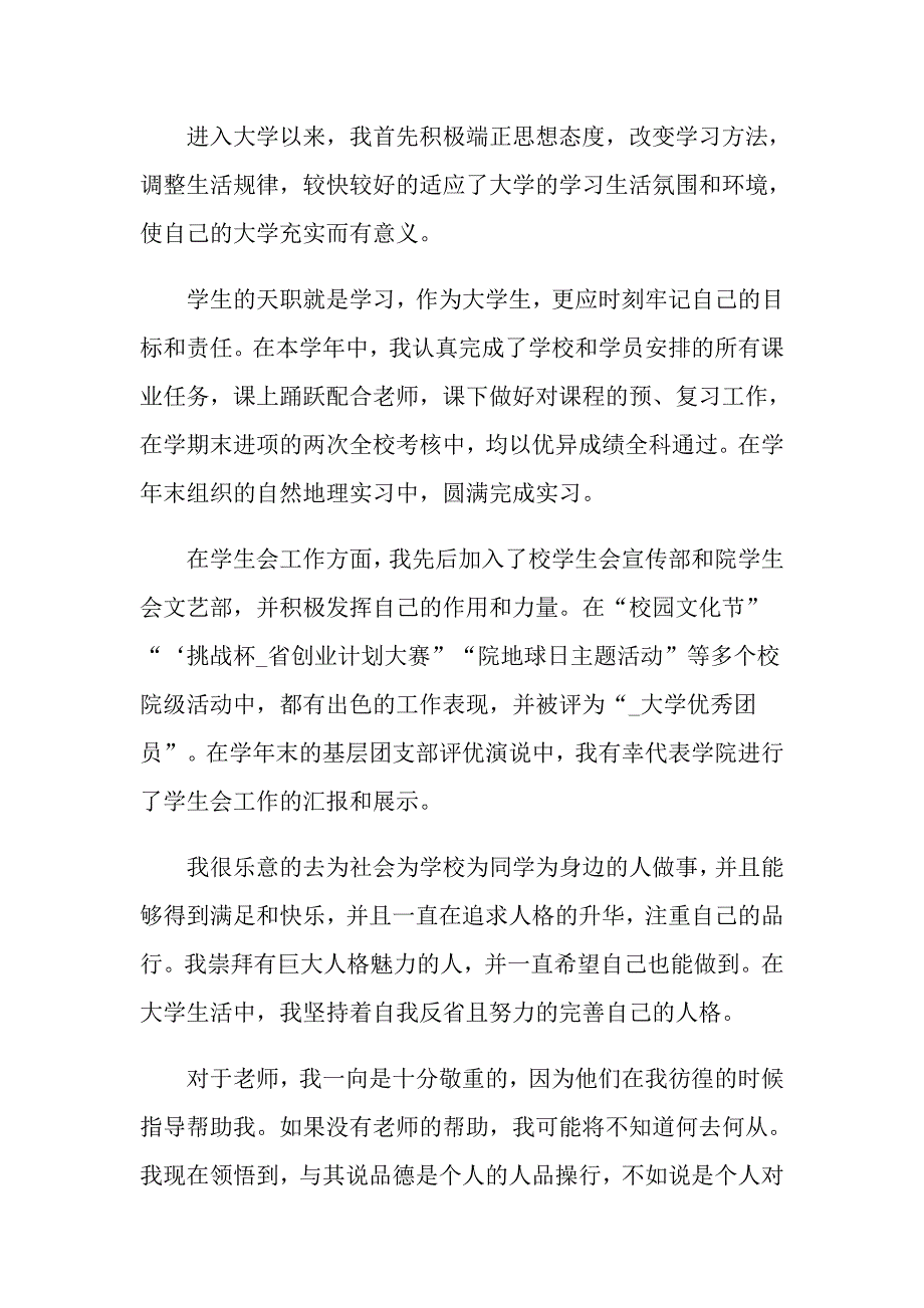 2021年大学大一自我鉴定怎么写_第3页